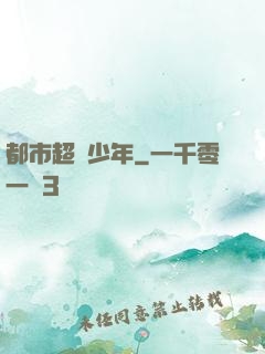 都市超級少年