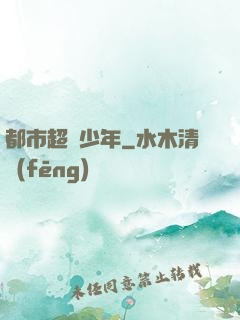 都市超級少年