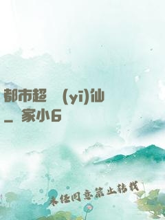 都市超級醫(yī)仙