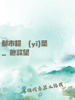 都市超級醫(yī)圣
