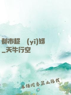 都市超級醫(yī)婿