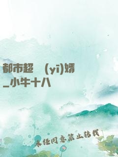 都市超級醫(yī)婿