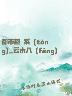 都市超腦系統(tǒng)