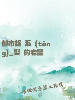 都市超腦系統(tǒng)