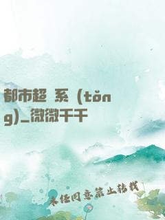 都市超腦系統(tǒng)