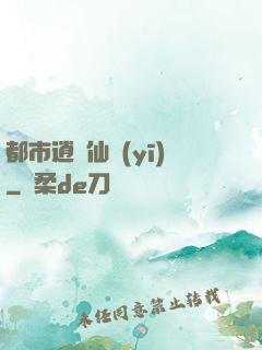 都市逍遙仙醫(yī)