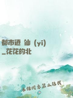 都市逍遙仙醫(yī)