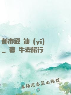 都市逍遙仙醫(yī)