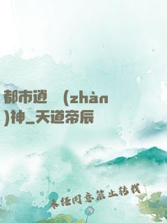 都市逍遙戰(zhàn)神