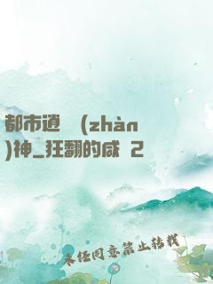 都市逍遙戰(zhàn)神
