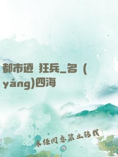 都市逍遙狂兵