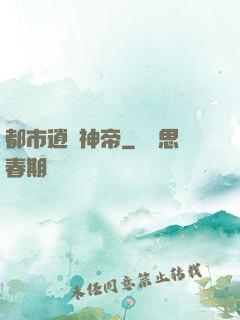 都市逍遙神帝
