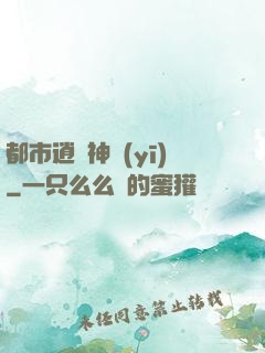 都市逍遙神醫(yī)