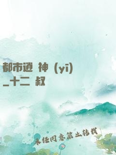 都市逍遙神醫(yī)