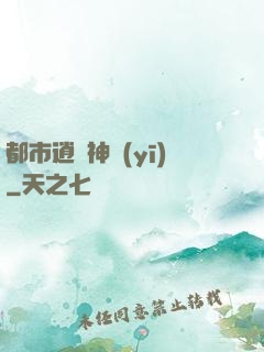 都市逍遙神醫(yī)