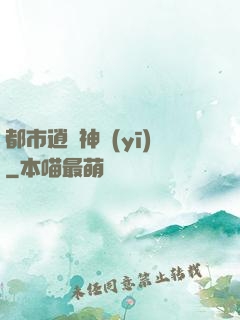 都市逍遙神醫(yī)