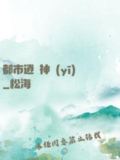 都市逍遙神醫(yī)