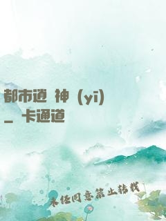 都市逍遙神醫(yī)