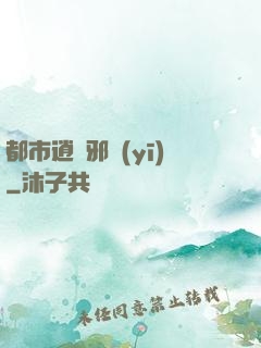 都市逍遙邪醫(yī)