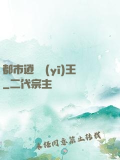 都市逍遙醫(yī)王