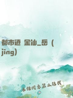 都市逍遙金仙