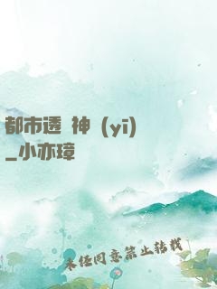 都市透視神醫(yī)
