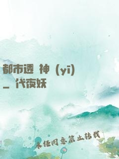都市透視神醫(yī)