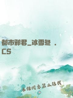都市邪君