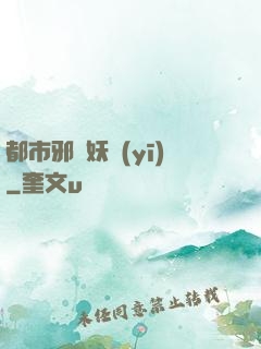 都市邪門妖醫(yī)