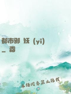 都市邪門妖醫(yī)