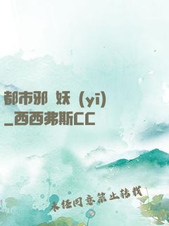 都市邪門妖醫(yī)
