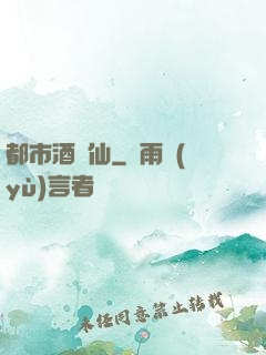 都市酒劍仙