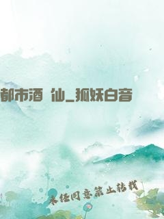 都市酒劍仙