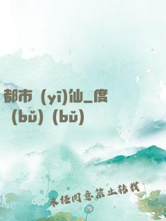 都市醫(yī)仙