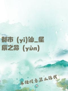 都市醫(yī)仙