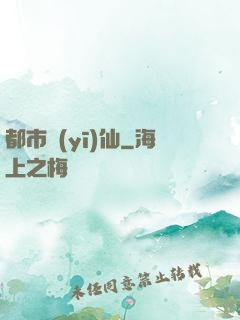 都市醫(yī)仙