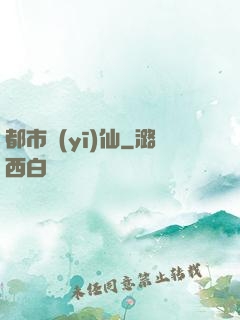 都市醫(yī)仙