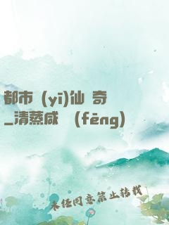 都市醫(yī)仙傳奇