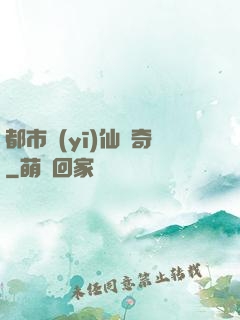 都市醫(yī)仙傳奇