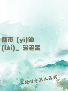 都市醫(yī)仙歸來(lái)