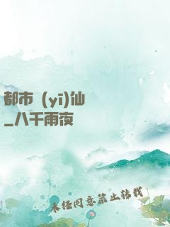 都市醫(yī)仙歸來