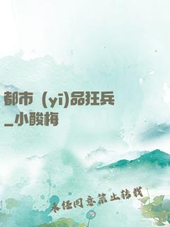 都市醫(yī)品狂兵