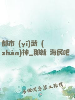 都市醫(yī)武戰(zhàn)神