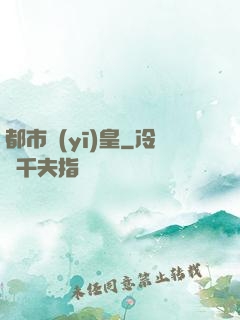 都市醫(yī)皇