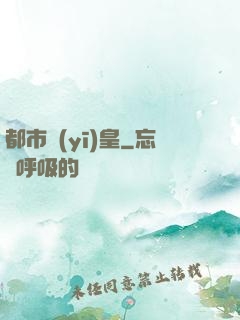 都市醫(yī)皇