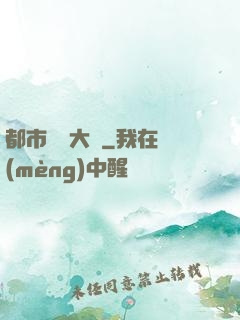 都市鑒寶大師