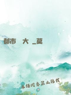都市鑒寶大師