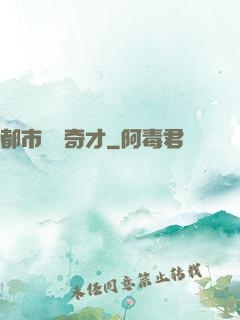 都市鑒寶奇才