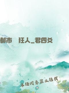 都市鑒寶狂人