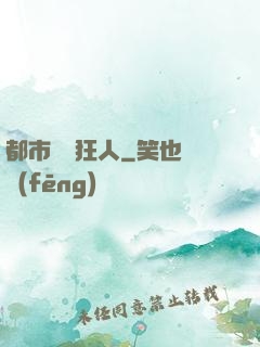 都市鑒寶狂人